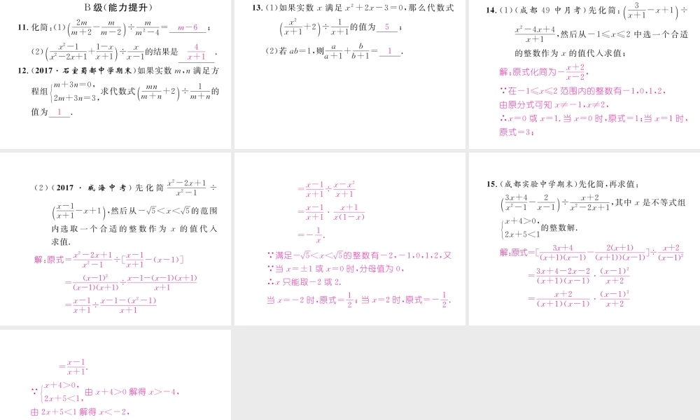 （成都专版）春八年级数学下册 第5章 分式与分式方程 3 分式的加减法 第2课时 分式的混合运算（一）作业课件 （新版）北师大版-（新版）北师大版初中八年级下册数学课件