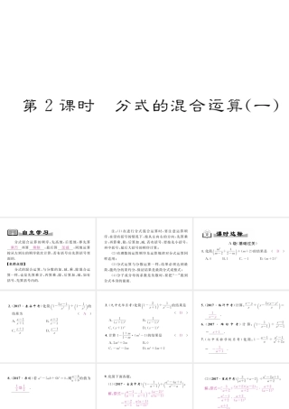 （成都专版）春八年级数学下册 第5章 分式与分式方程 3 分式的加减法 第2课时 分式的混合运算（一）作业课件 （新版）北师大版-（新版）北师大版初中八年级下册数学课件