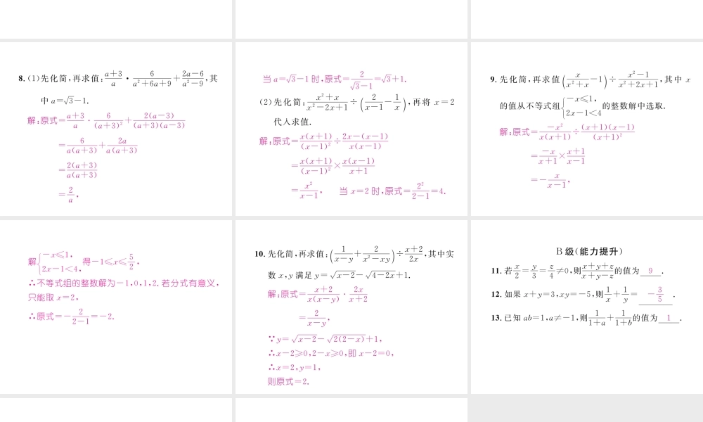 （成都专版）春八年级数学下册 第5章 分式与分式方程 3 分式的加减法 第3课时 分式加减的混合运算作业课件 （新版）北师大版-（新版）北师大版初中八年级下册数学课件