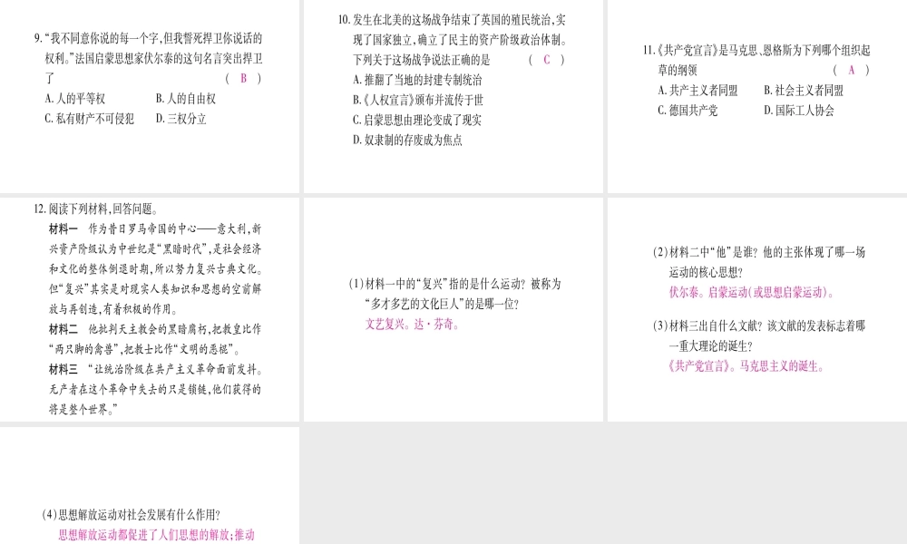 （广西专版）九年级历史上册 专题二 解放思想习题课件 新人教版-新人教版初中九年级上册历史课件