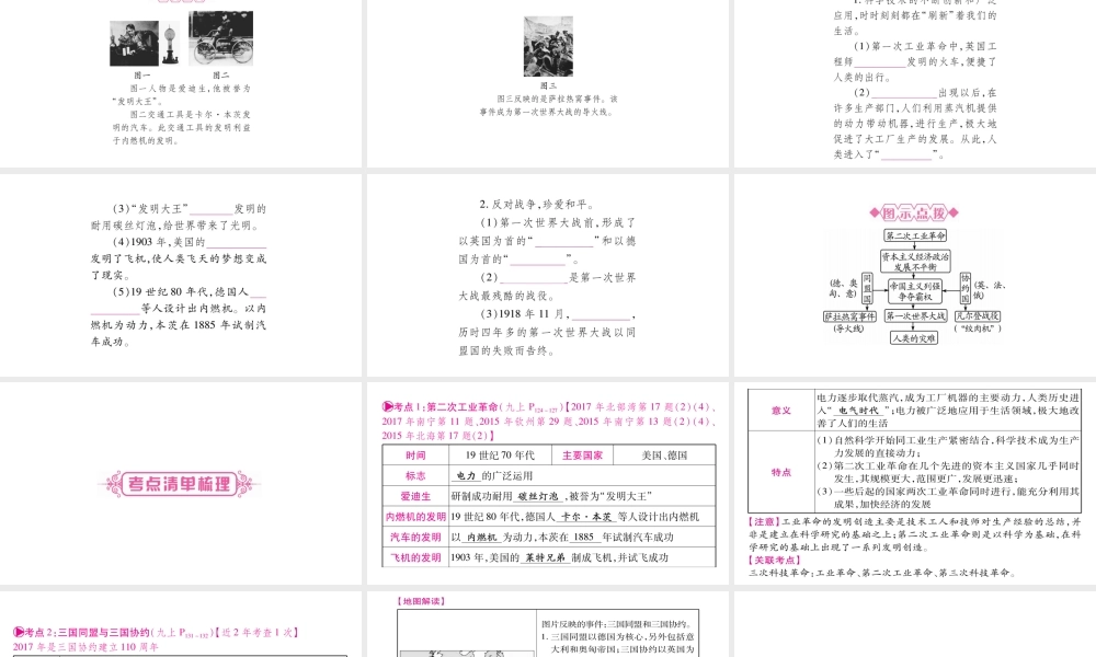 （广西北部湾专版）中考历史总复习 第一篇 考点系统复习 九上 第7单元课件 新人教版-新人教版初中九年级全册历史课件