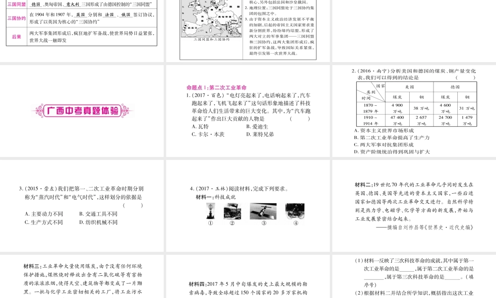 （广西北部湾专版）中考历史总复习 第一篇 考点系统复习 九上 第7单元课件 新人教版-新人教版初中九年级全册历史课件