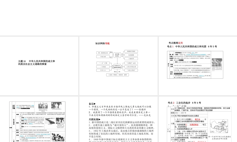 （德州专版）中考历史总复习 第一部分 系统复习 成绩基石 主题十一 中华人民共和国的成立和巩固及社会主义道路的探索课件-人教版初中九年级全册历史课件