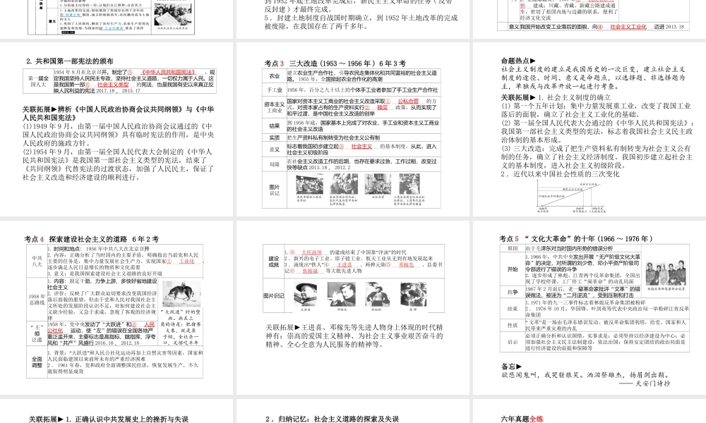 （德州专版）中考历史总复习 第一部分 系统复习 成绩基石 主题十一 中华人民共和国的成立和巩固及社会主义道路的探索课件-人教版初中九年级全册历史课件