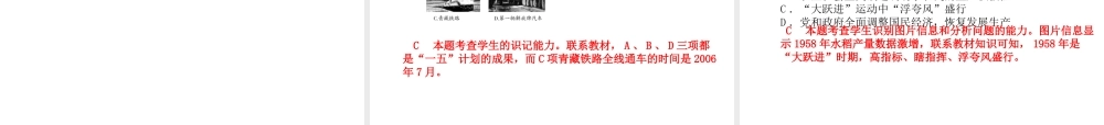 （德州专版）中考历史总复习 第一部分 系统复习 成绩基石 主题十一 中华人民共和国的成立和巩固及社会主义道路的探索课件-人教版初中九年级全册历史课件