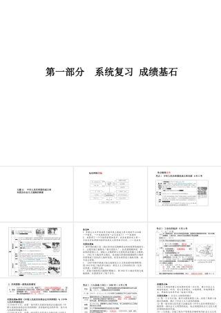 （德州专版）中考历史总复习 第一部分 系统复习 成绩基石 主题十一 中华人民共和国的成立和巩固及社会主义道路的探索课件-人教版初中九年级全册历史课件