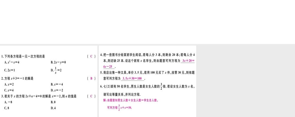 （广东专级数学上册 第三章 一元一次方程 第1课时 一元一次方程习题讲评课件 （新版）新人教版-（新版）新人教级上册数学课件