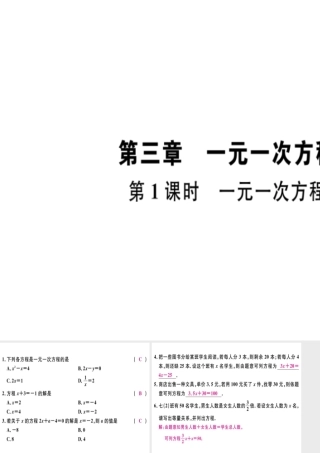 （广东专级数学上册 第三章 一元一次方程 第1课时 一元一次方程习题讲评课件 （新版）新人教版-（新版）新人教级上册数学课件