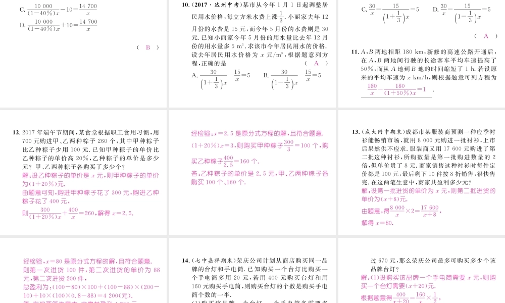 （成都专版）春八年级数学下册 第5章 分式与分式方程 4 分式方程 第2课时 分式方程的运用作业课件 （新版）北师大版-（新版）北师大版初中八年级下册数学课件