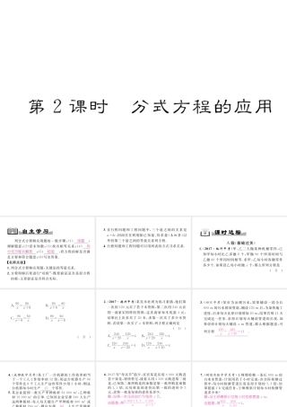 （成都专版）春八年级数学下册 第5章 分式与分式方程 4 分式方程 第2课时 分式方程的运用作业课件 （新版）北师大版-（新版）北师大版初中八年级下册数学课件