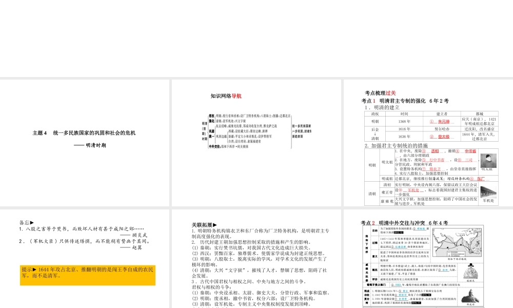 （德州专版）中考历史总复习 第一部分 系统复习 成绩基石 主题四 统一多民族国家的巩固和社会的危机—明清时期课件-人教版初中九年级全册历史课件
