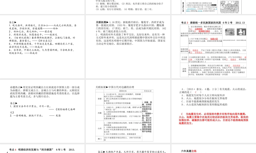（德州专版）中考历史总复习 第一部分 系统复习 成绩基石 主题四 统一多民族国家的巩固和社会的危机—明清时期课件-人教版初中九年级全册历史课件