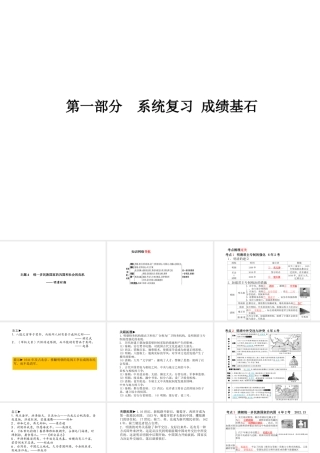 （德州专版）中考历史总复习 第一部分 系统复习 成绩基石 主题四 统一多民族国家的巩固和社会的危机—明清时期课件-人教版初中九年级全册历史课件