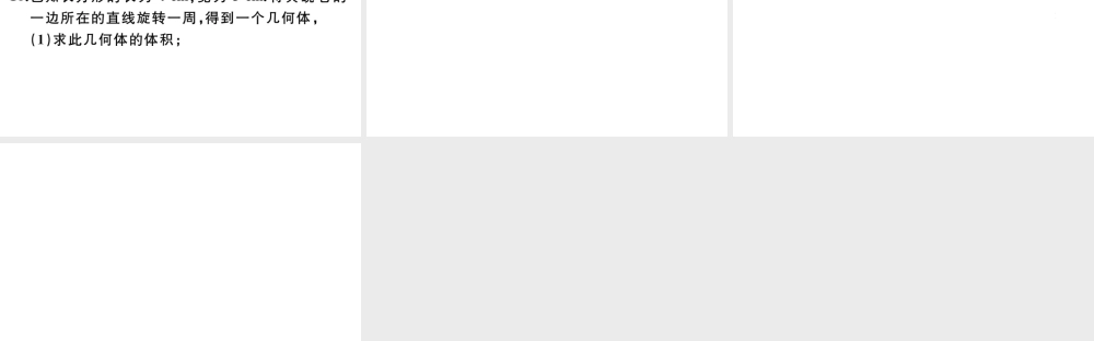 （广东级数学上册 第四章 几何图形初步4.3点，线，面，体习题课件 （新版）新人教版-（新版）新人教级上册数学课件