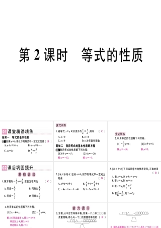 （广东专级数学上册 第三章 一元一次方程 第2课时 等式的性质课堂精讲课件 （新版）新人教版-（新版）新人教级上册数学课件