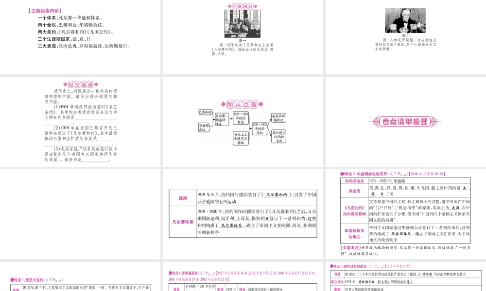 （广西北部湾专版）中考历史总复习 第一篇 考点系统复习 九下 第2单元课件 新人教版-新人教版初中九年级全册历史课件