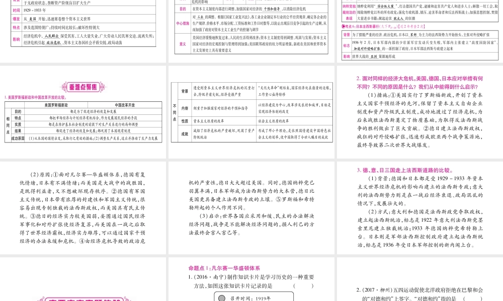 （广西北部湾专版）中考历史总复习 第一篇 考点系统复习 九下 第2单元课件 新人教版-新人教版初中九年级全册历史课件