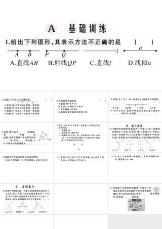 （广东级数学上册 第四章 几何图形初步4.4直线，射线，线段习题课件 （新版）新人教版-（新版）新人教级上册数学课件