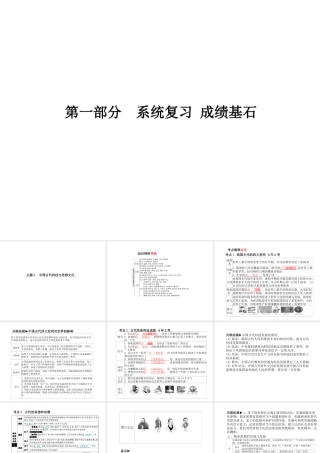 （德州专版）中考历史总复习 第一部分 系统复习 成绩基石 主题五 中国古代科技与思想文化课件-人教版初中九年级全册历史课件