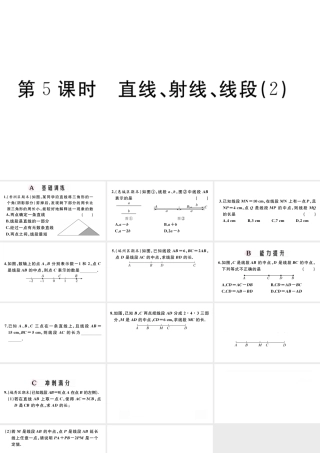 （广东级数学上册 第四章 几何图形初步4.5直线，射线，线段习题课件 （新版）新人教版-（新版）新人教级上册数学课件