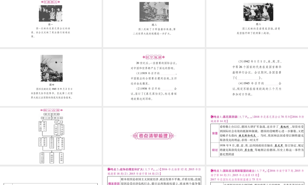 （广西北部湾专版）中考历史总复习 第一篇 考点系统复习 九下 第3单元课件 新人教版-新人教版初中九年级全册历史课件