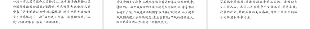 （广西北部湾专版）中考历史总复习 第一篇 考点系统复习 九下 第3单元课件 新人教版-新人教版初中九年级全册历史课件