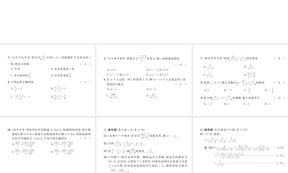 （成都专版）春八年级数学下册 第5章 分式与分式方程达标测试卷作业课件 （新版）北师大版-（新版）北师大版初中八年级下册数学课件