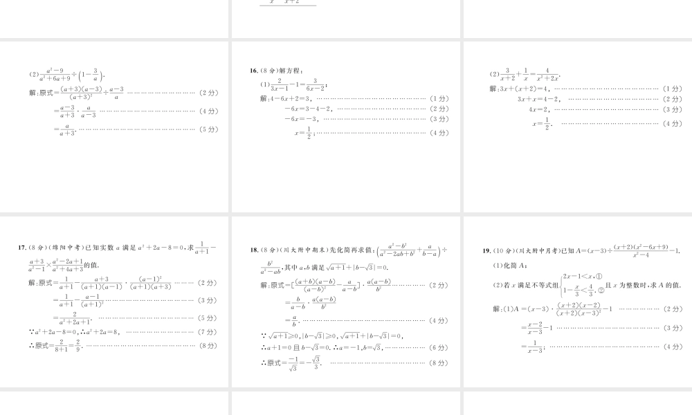 （成都专版）春八年级数学下册 第5章 分式与分式方程达标测试卷作业课件 （新版）北师大版-（新版）北师大版初中八年级下册数学课件