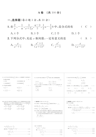 （成都专版）春八年级数学下册 第5章 分式与分式方程达标测试卷作业课件 （新版）北师大版-（新版）北师大版初中八年级下册数学课件