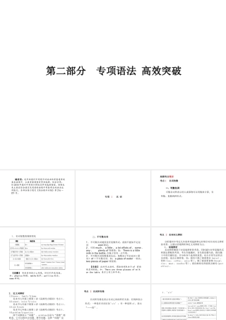 （德州专版）中考英语总复习 第二部分 专项语法 高效突破 专项1 名词课件-人教版初中九年级全册英语课件