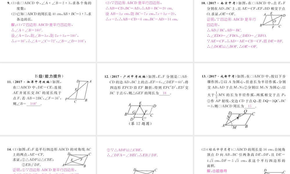 （成都专版）春八年级数学下册 第6章 平行四边形 1 平行四边形的性质 第1课时 平行四边形边和角的性质作业课件 （新版）北师大版-（新版）北师大版初中八年级下册数学课件