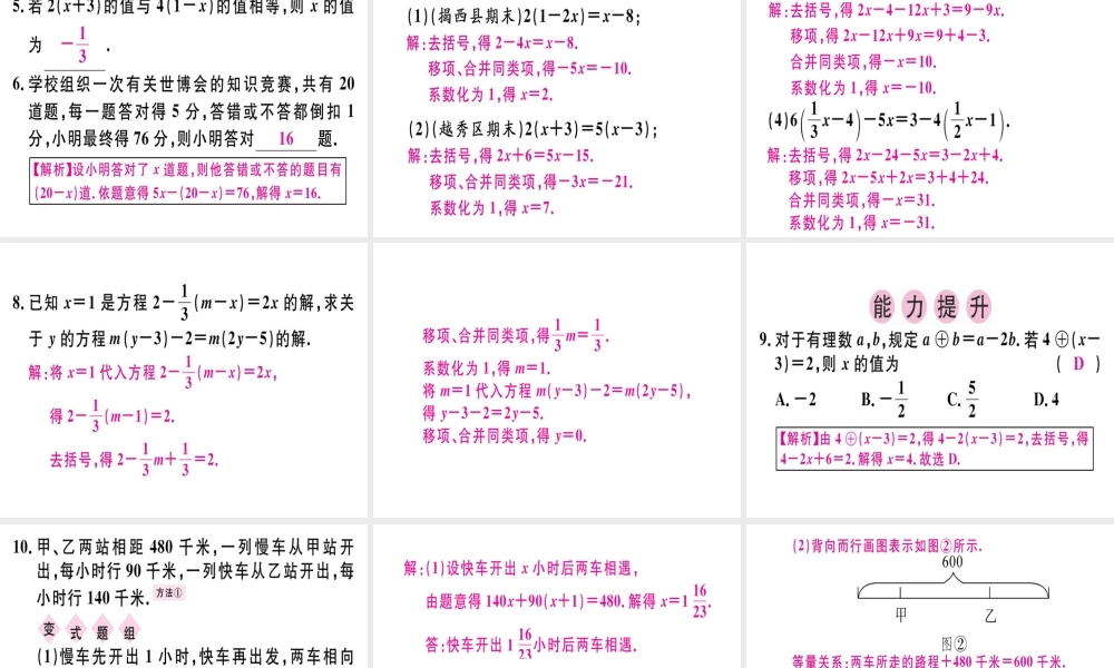 （广东专级数学上册 第三章 一元一次方程 第5课时 解一元一次方程（二）-去括号与去分母（1）课堂精讲课件 （新版）新人教版-（新版）新人教级上册数学课件