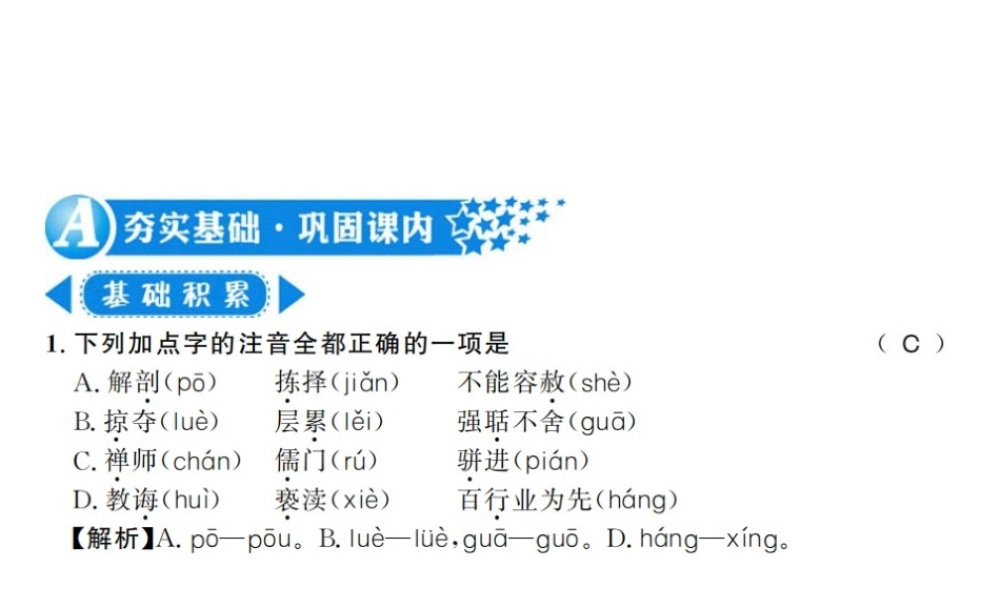（广西专版）九年级语文上册 第二单元 第6课 敬业与乐业习题课件 新人教版-新人教版初中九年级上册语文课件
