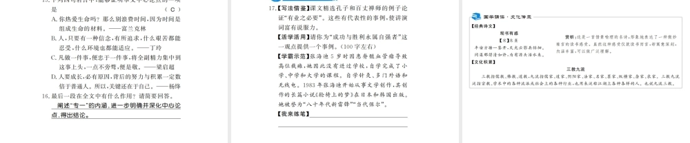 （广西专版）九年级语文上册 第二单元 第6课 敬业与乐业习题课件 新人教版-新人教版初中九年级上册语文课件