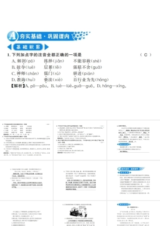 （广西专版）九年级语文上册 第二单元 第6课 敬业与乐业习题课件 新人教版-新人教版初中九年级上册语文课件