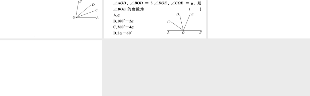 （广东级数学上册 第四章 几何图形初步4.7角的比较与运算习题课件 （新版）新人教版-（新版）新人教级上册数学课件
