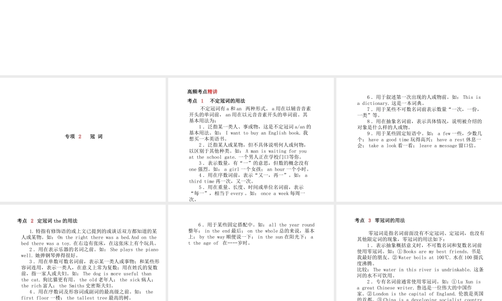 （德州专版）中考英语总复习 第二部分 专项语法 高效突破 专项2 冠词课件-人教版初中九年级全册英语课件