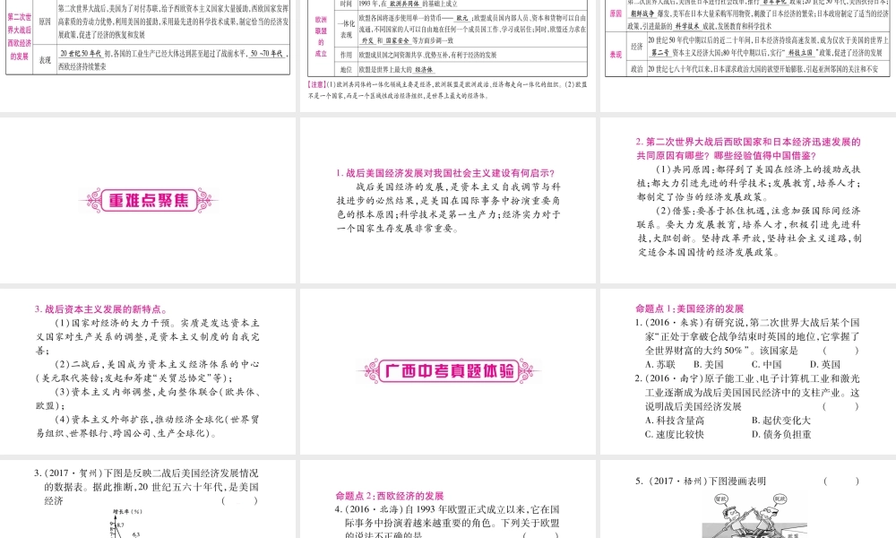 （广西北部湾专版）中考历史总复习 第一篇 考点系统复习 九下 第4单元课件 新人教版-新人教版初中九年级全册历史课件