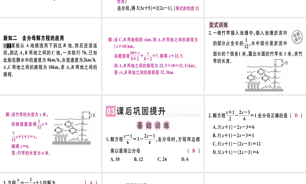 （广东专级数学上册 第三章 一元一次方程 第6课时 解一元一次方程（二）-去括号与去分母（2）课堂精讲课件 （新版）新人教版-（新版）新人教级上册数学课件
