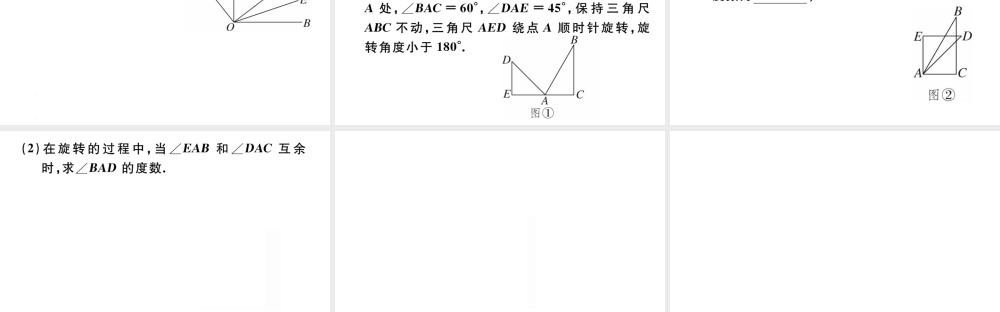 （广东级数学上册 第四章 几何图形初步4.8余角和补角习题课件 （新版）新人教版-（新版）新人教级上册数学课件