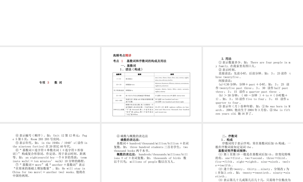 （德州专版）中考英语总复习 第二部分 专项语法 高效突破 专项3 数词课件-人教版初中九年级全册英语课件