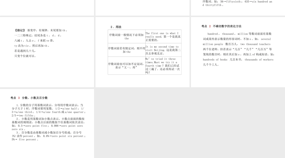 （德州专版）中考英语总复习 第二部分 专项语法 高效突破 专项3 数词课件-人教版初中九年级全册英语课件