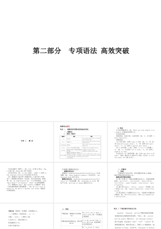 （德州专版）中考英语总复习 第二部分 专项语法 高效突破 专项3 数词课件-人教版初中九年级全册英语课件