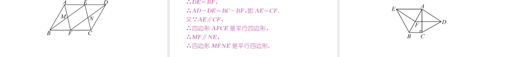 （成都专版）春八年级数学下册 第6章 平行四边形 2 平行四边形的判定 第1课时 平行四边形的判定（1）作业课件 （新版）北师大版-（新版）北师大版初中八年级下册数学课件