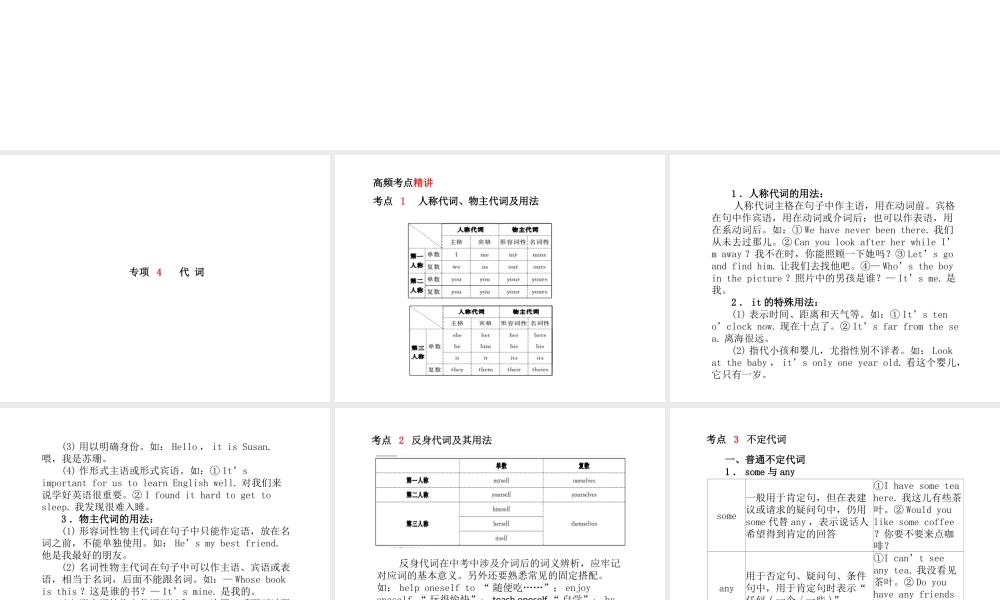 （德州专版）中考英语总复习 第二部分 专项语法 高效突破 专项4 代词课件-人教版初中九年级全册英语课件