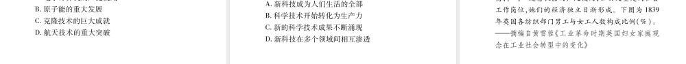 （广西北部湾专版）中考历史总复习 第一篇 考点系统复习 九下 第8单元课件 新人教版-新人教版初中九年级全册历史课件