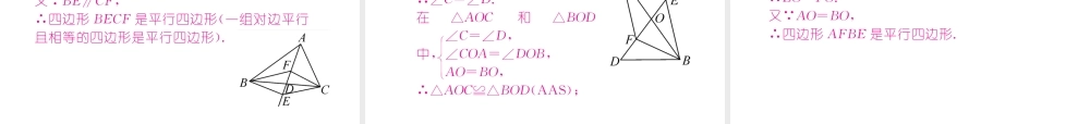 （成都专版）春八年级数学下册 第6章 平行四边形 2 平行四边形的判定 第2课时 平行四边形的判定（2）作业课件 （新版）北师大版-（新版）北师大版初中八年级下册数学课件