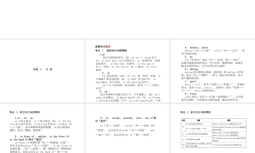 （德州专版）中考英语总复习 第二部分 专项语法 高效突破 专项5 介词课件-人教版初中九年级全册英语课件