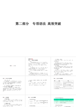 （德州专版）中考英语总复习 第二部分 专项语法 高效突破 专项5 介词课件-人教版初中九年级全册英语课件