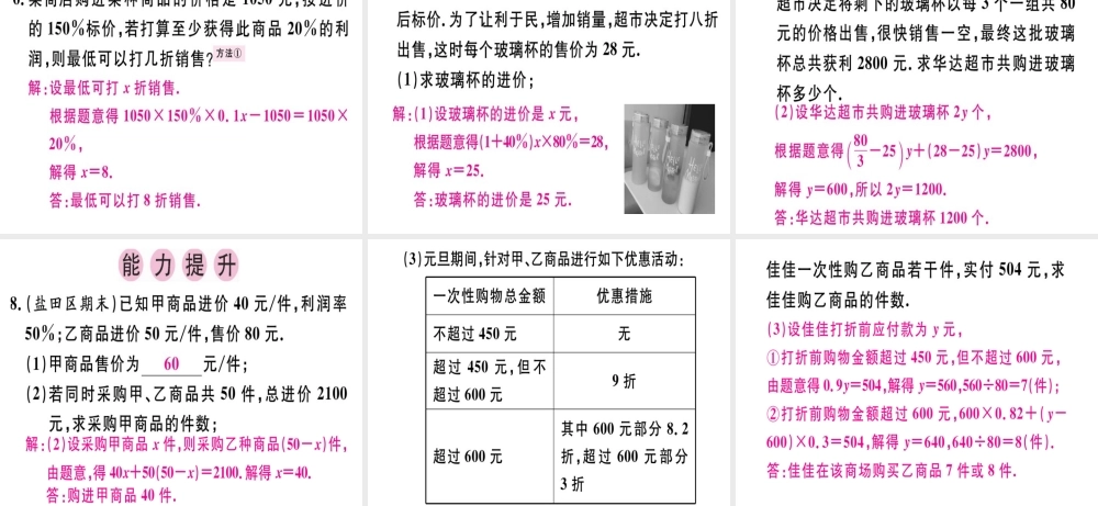（广东专级数学上册 第三章 一元一次方程 第8课时 实际问题与一元一次方程（2）课堂精讲课件 （新版）新人教版-（新版）新人教级上册数学课件